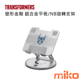 變形金剛 鋁合金平板-NB旋轉支架 銀